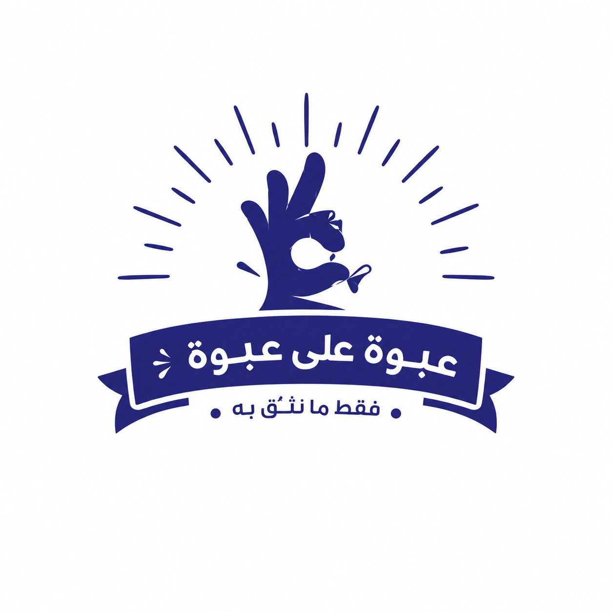 الأطباء للصناعات الغذائية